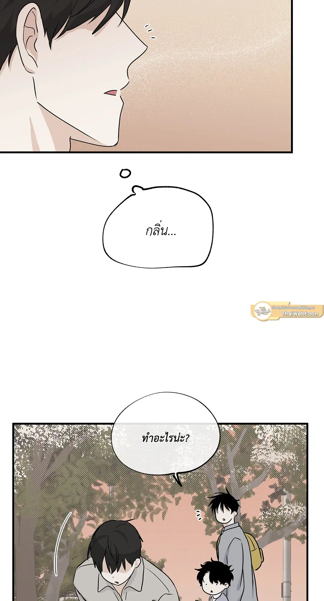 Low Tide in Twilight ตอนที่ 35 — page 29 of 66
