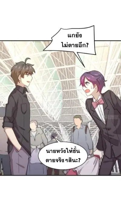 Immortal Swordsman in the Reverse World ตอนที่ 100 — page 26 of 41