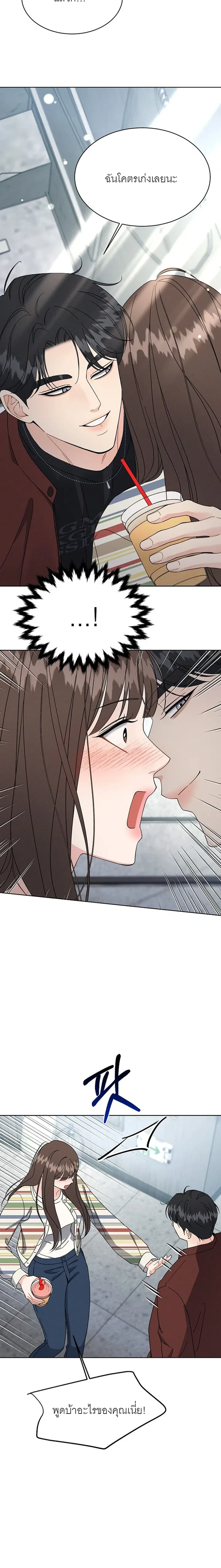 Affordable Romance – ติดกับหัวใจมาเฟีย ตอนที่ 5 — page 15 of 21
