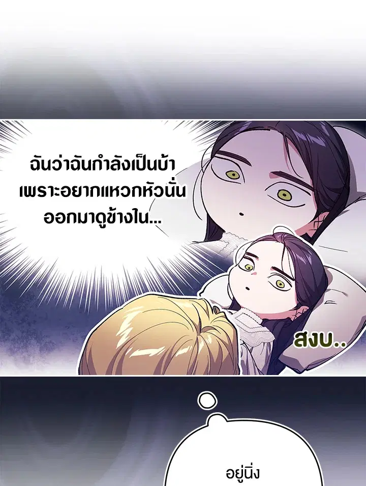 The Broken Ring – This Marriage Will Fail Anyway ตอนที่ 51 — page 75 of 138