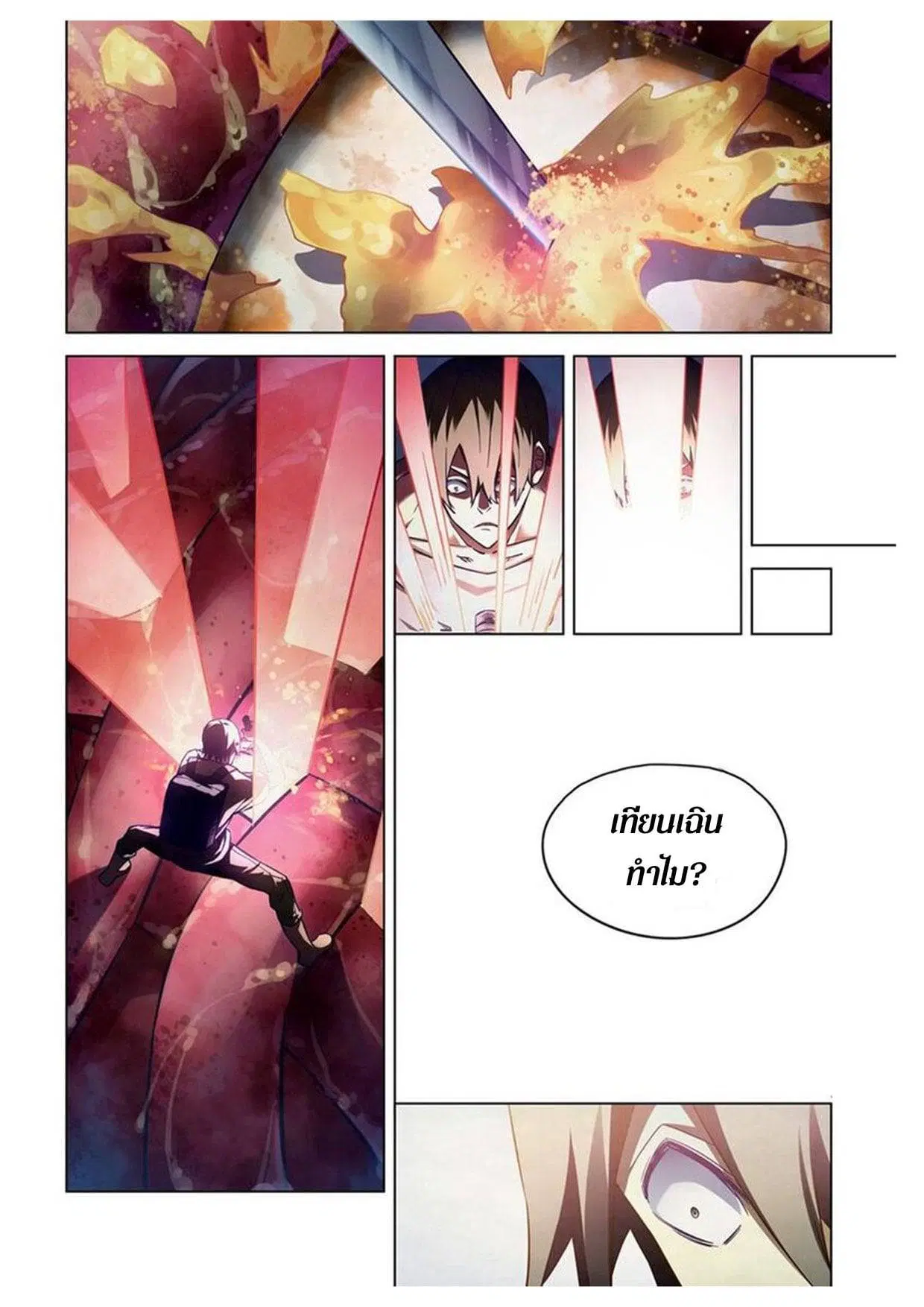 The Last Human ตอนที่ 160 — page 17 of 18