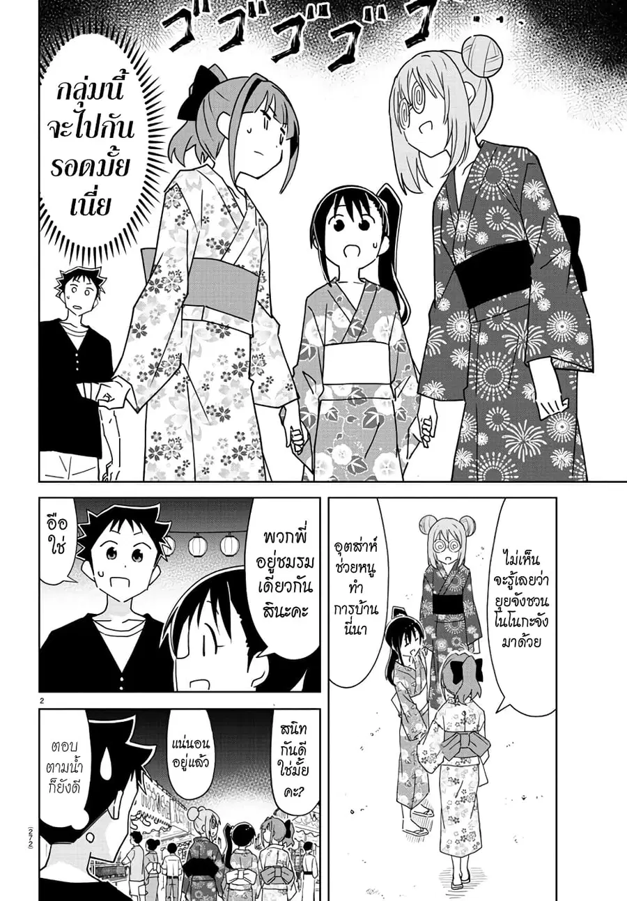 Atsumare! Fushigi Kenkyubu ตอนที่ 287 — page 2 of 8