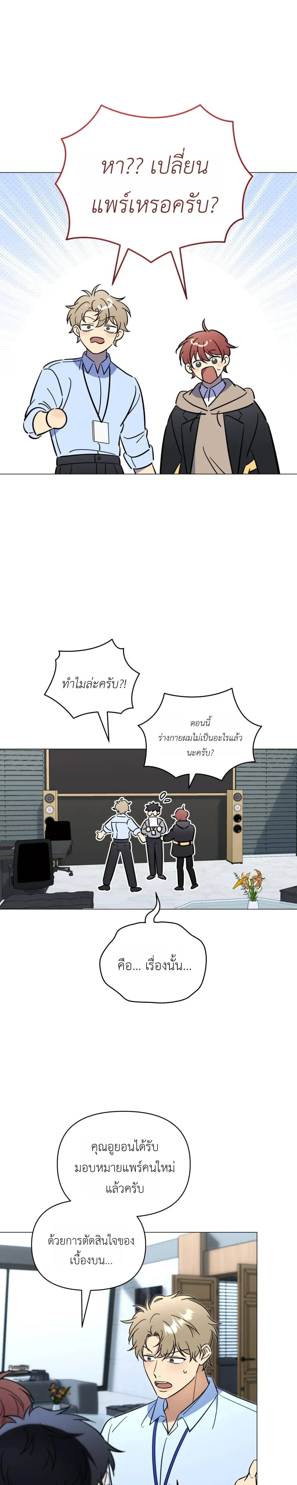 Mismatch Guide Esper – คู่ปรับฉบับไกด์เอสเปอร์ ตอนที่ 1 — page 31 of 34