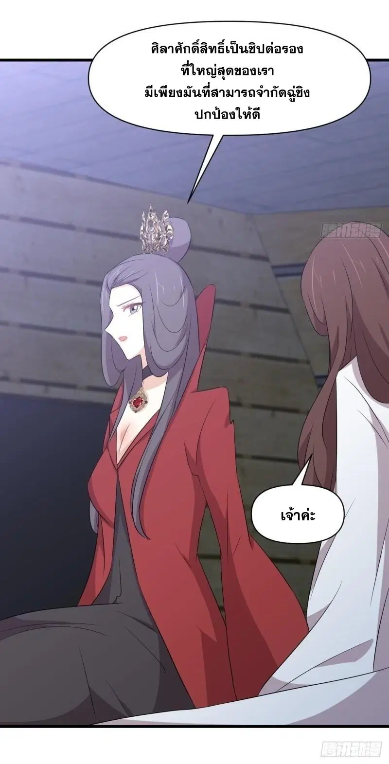 Immortal Swordsman in the Reverse World ตอนที่ 356 — page 47 of 47