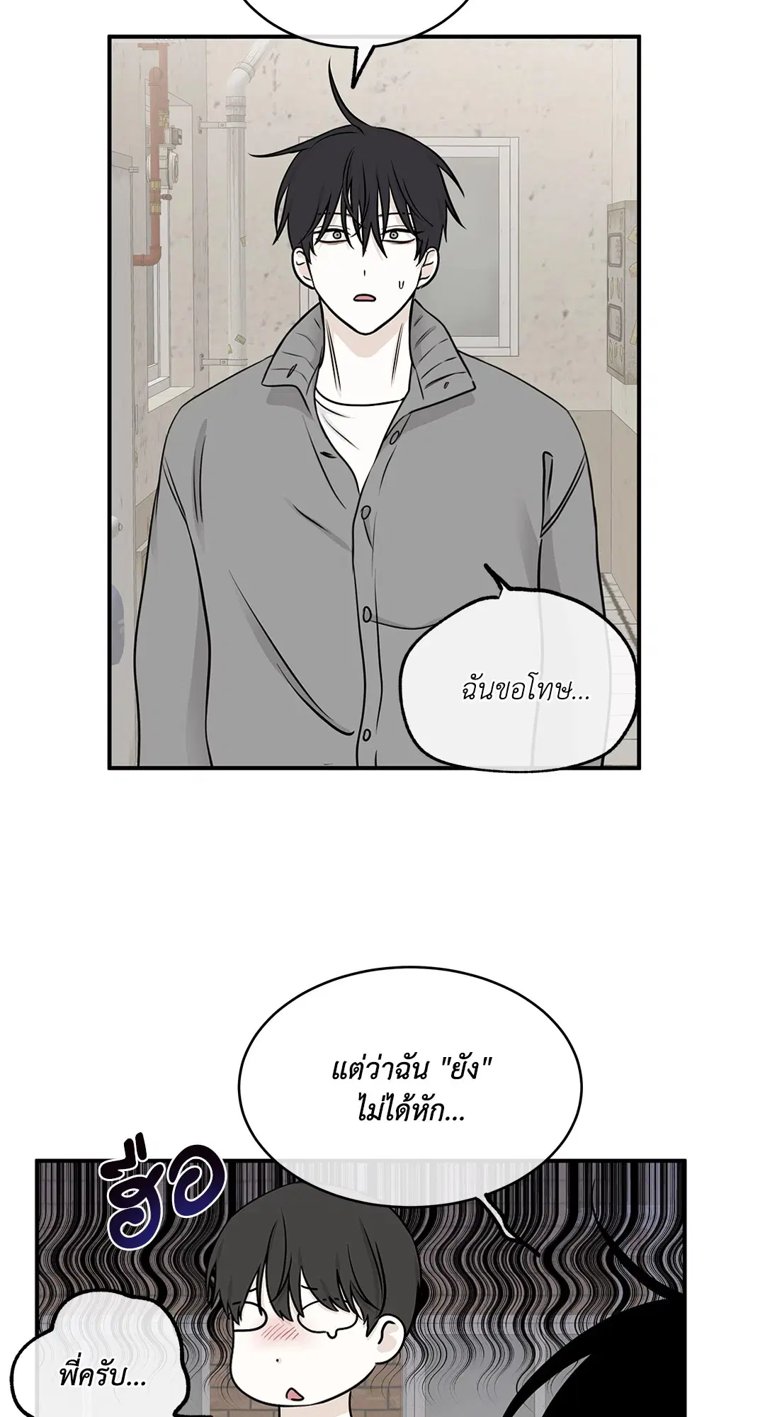 Low Tide in Twilight ตอนที่ 78 — page 53 of 77