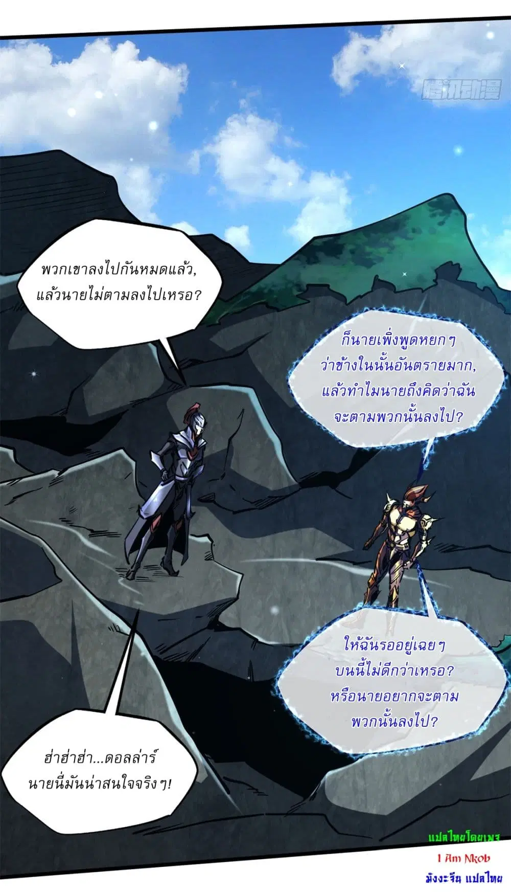 Super God Gene ตอนที่ 122 — page 27 of 42