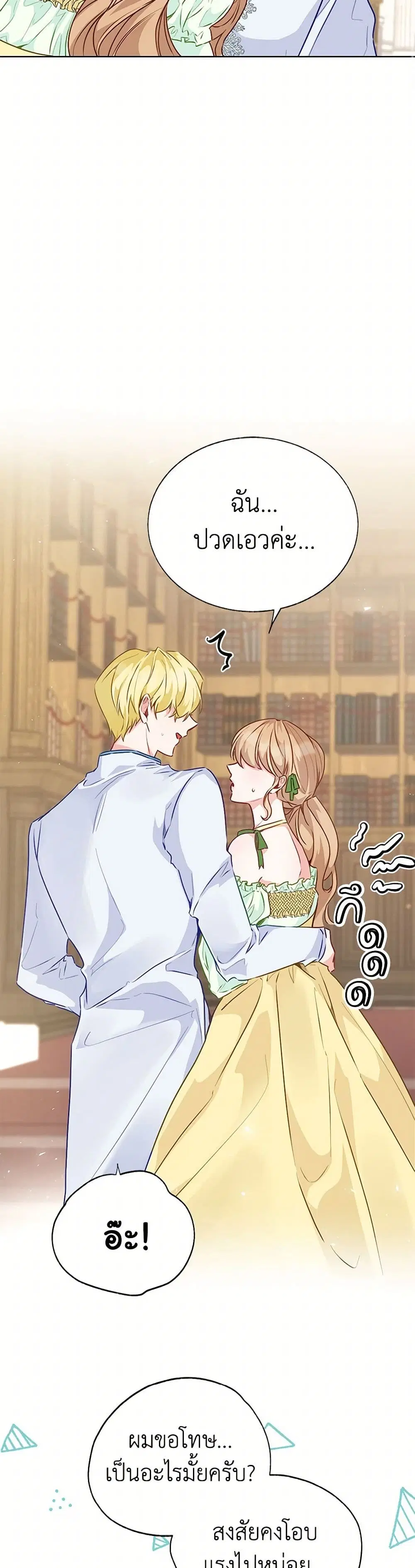 Stealing the Lady’s Heart ตอนที่ 43 — page 32 of 39