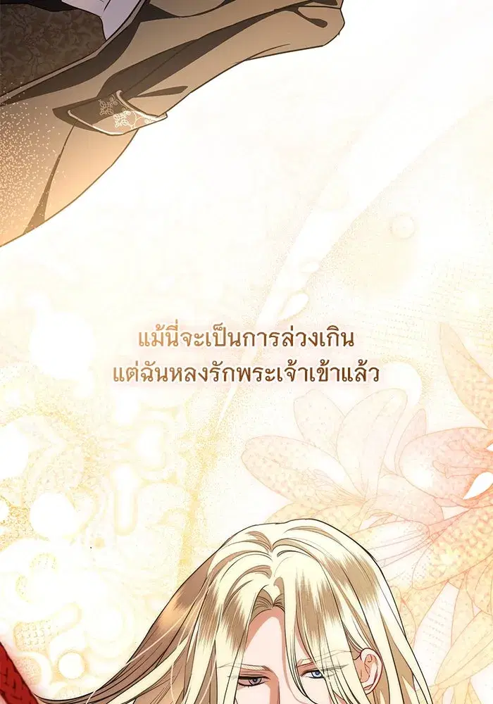 To My Husband’s Mistress ตอนที่ 61 — page 89 of 109