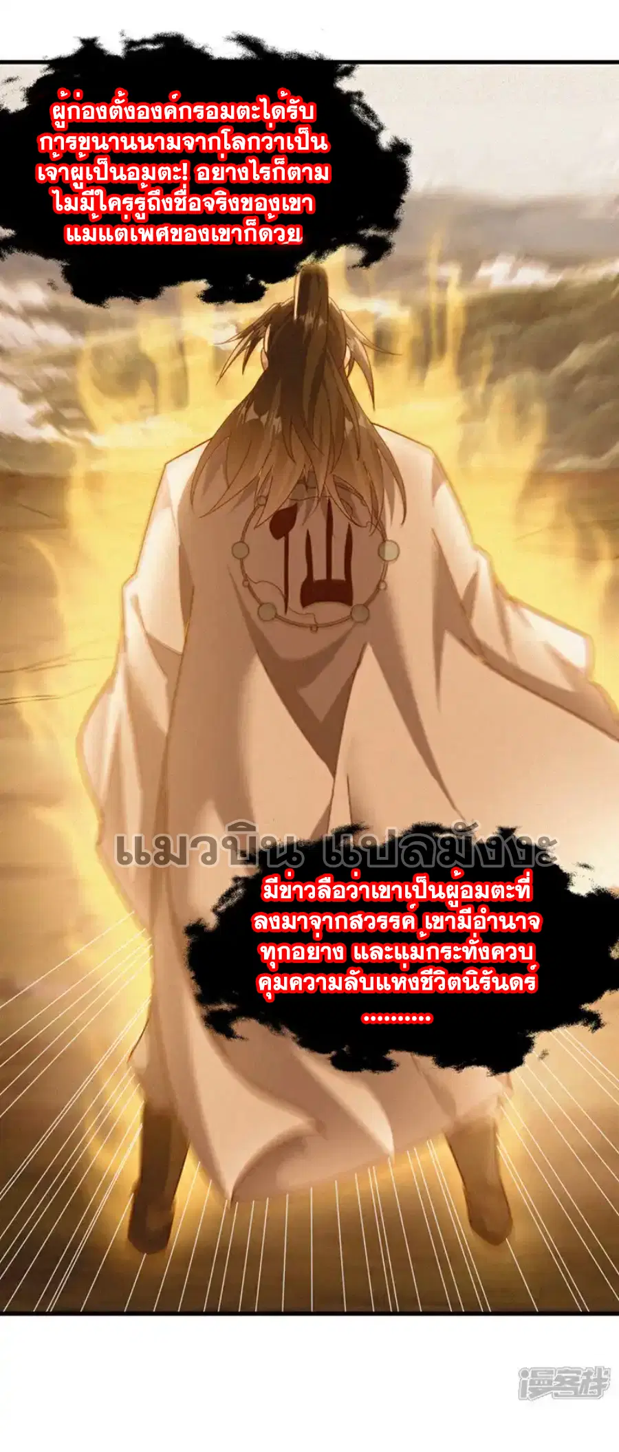 Wu Ni ตอนที่ 475 — page 20 of 33