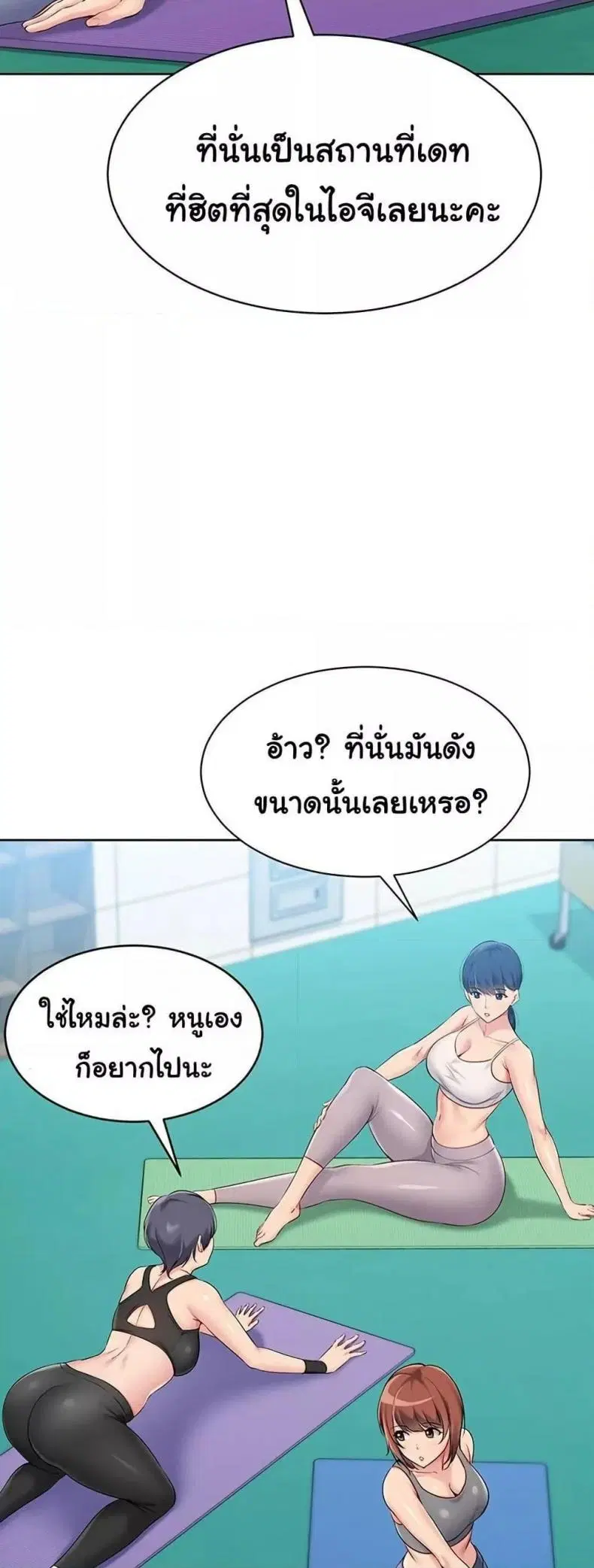 Set It! ตอนที่ 47 — page 30 of 60
