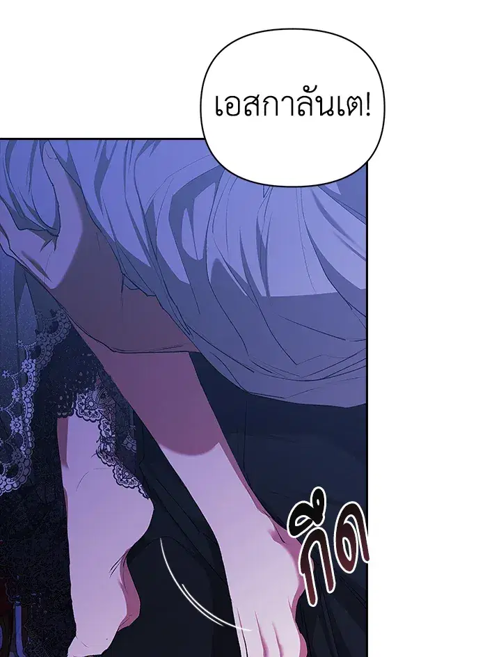 The Broken Ring – This Marriage Will Fail Anyway ตอนที่ 17 — page 94 of 101