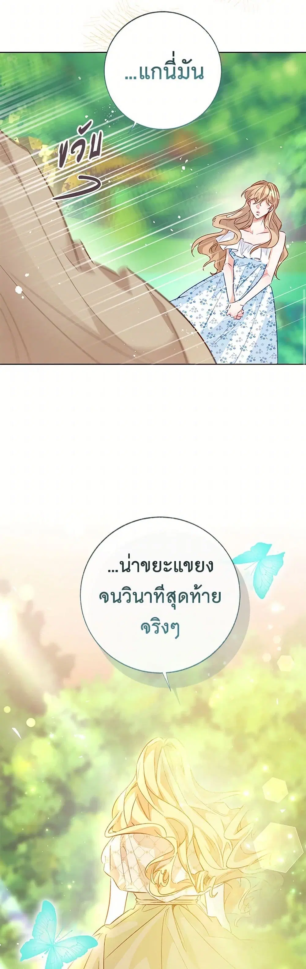 Stealing the Lady’s Heart ตอนที่ 106 — page 35 of 43