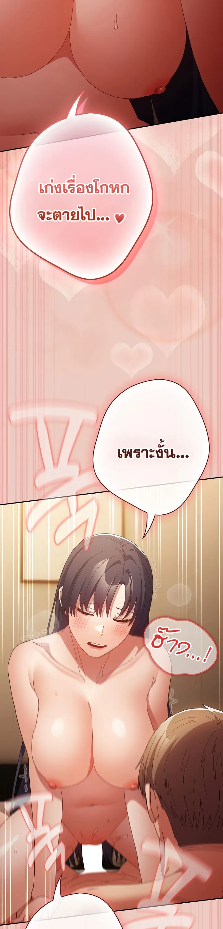 That’s Not How You Do It ตอนที่ 113 — page 8 of 100