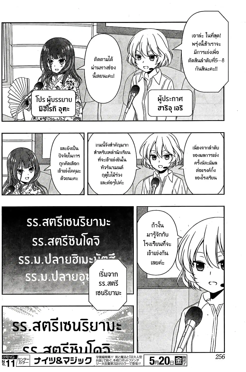 Saki ตอนที่ 158 — page 8 of 20