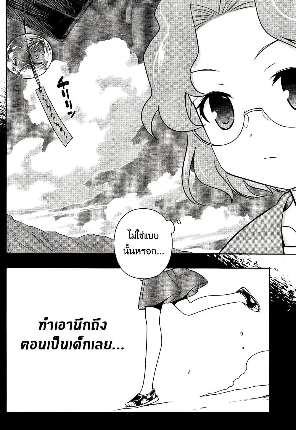 Saki ตอนที่ 117 — page 4 of 20