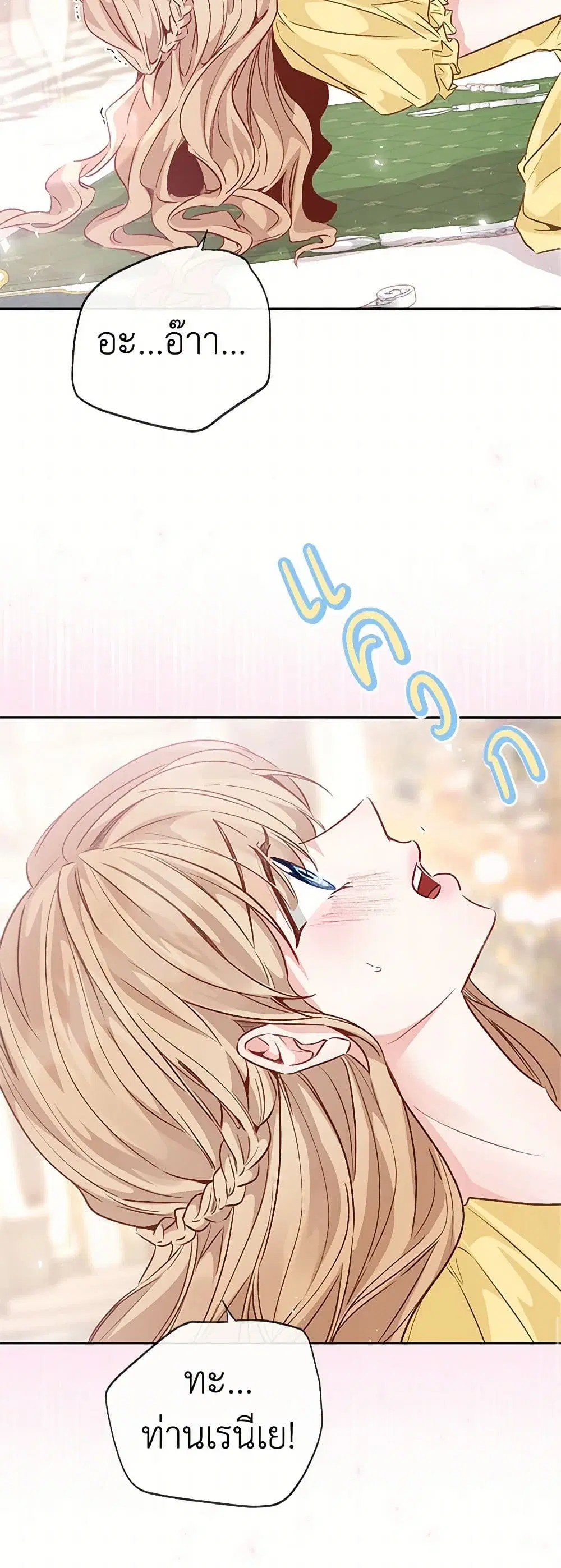 Stealing the Lady’s Heart ตอนที่ 48 — page 15 of 39