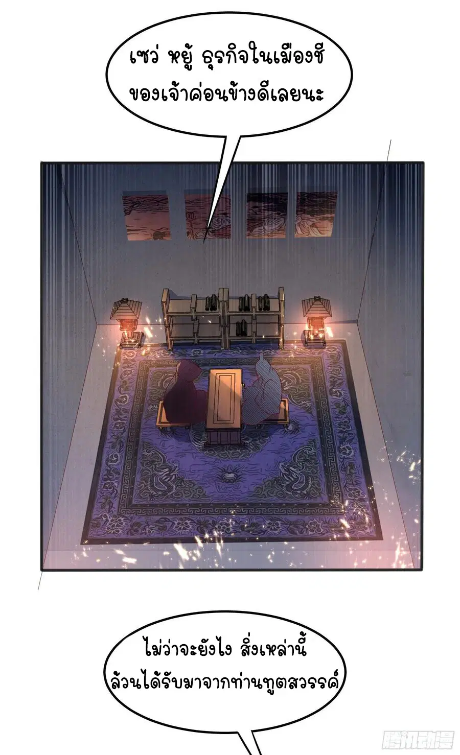 Wu Ni ตอนที่ 57 — page 23 of 37
