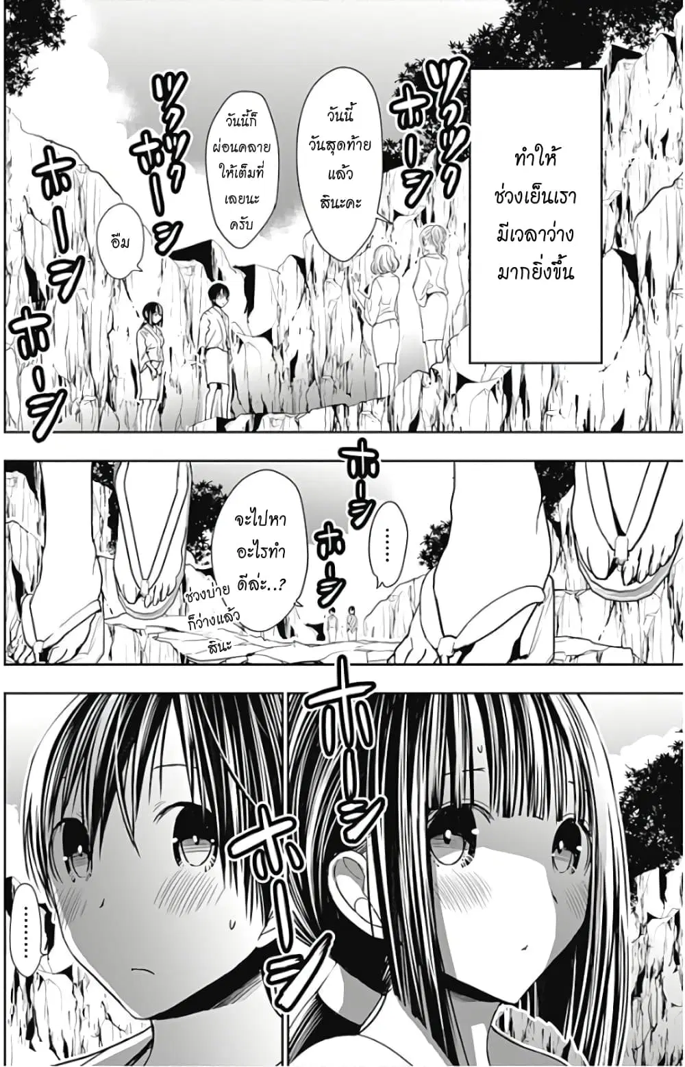 Minamoto-kun Monogatari ตอนที่ 340 — page 6 of 9