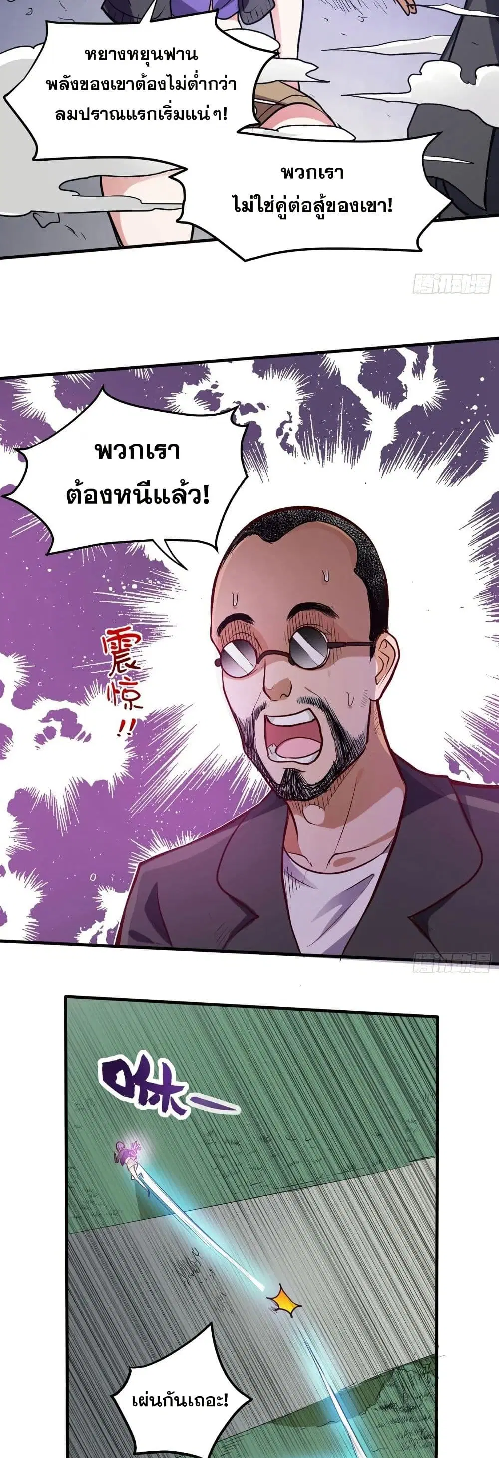 Peerless Doctor in the City ตอนที่ 98 — page 7 of 20