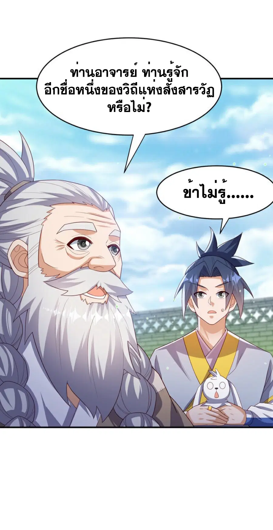 Wu Ni ตอนที่ 365 — page 13 of 34