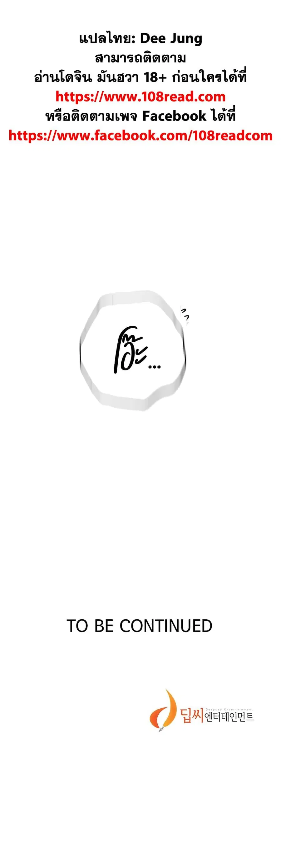 Secret Class ตอนที่ 231 — page 30 of 30