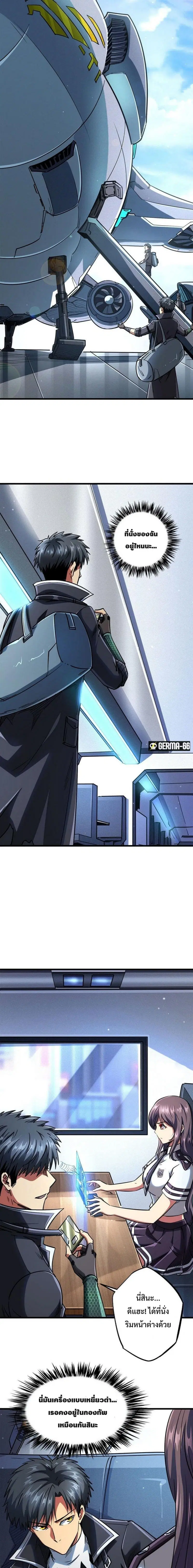 Super God Gene ตอนที่ 48 — page 8 of 13