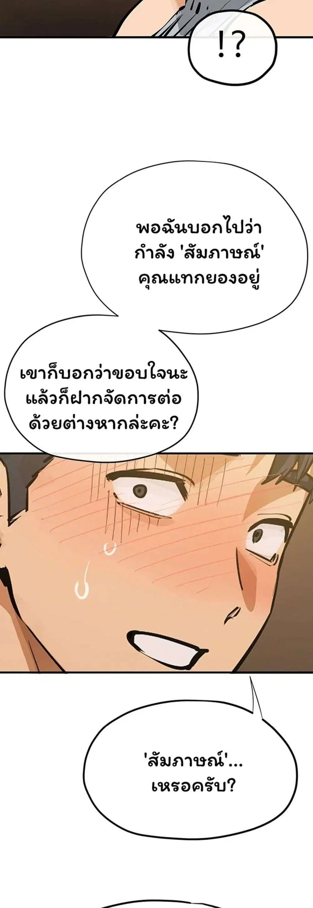 Moby Dick ตอนที่ 107 — page 12 of 59