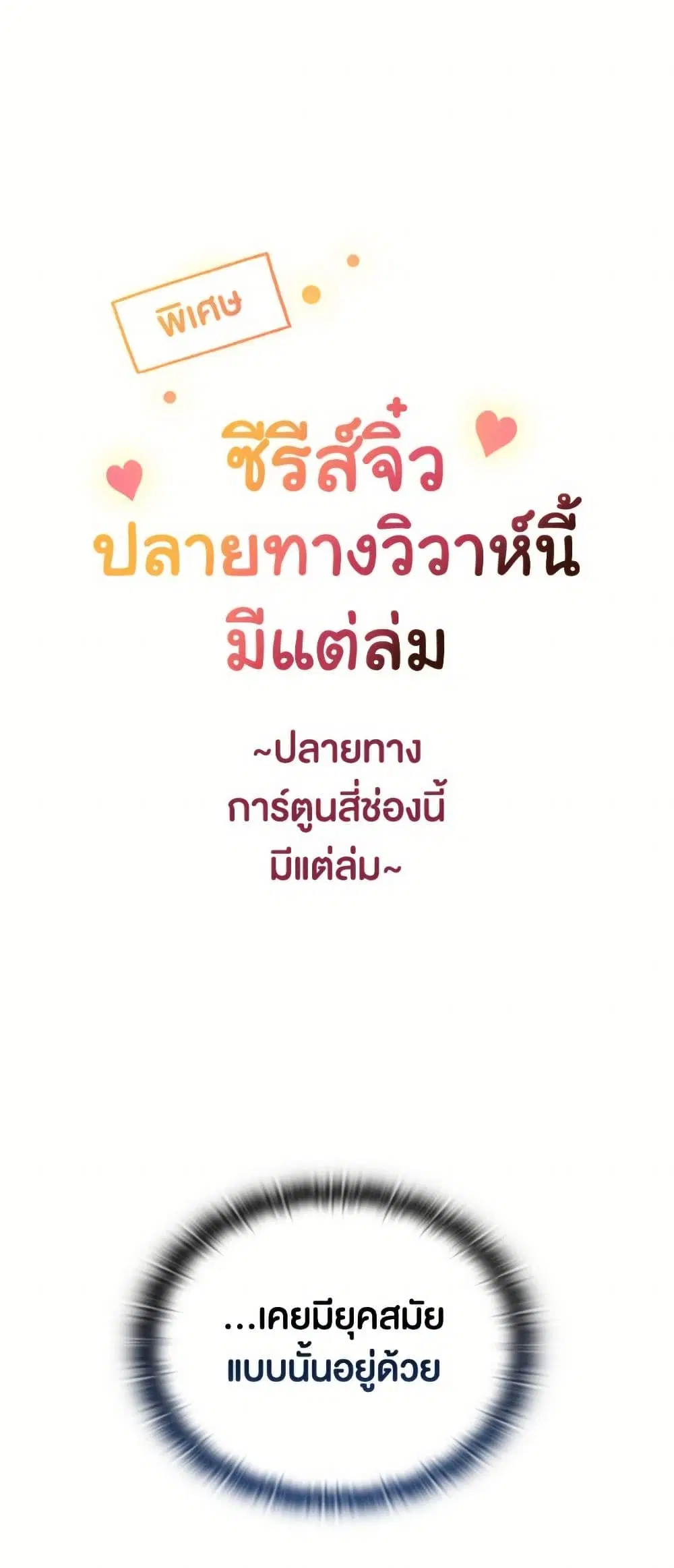 The Broken Ring – This Marriage Will Fail Anyway ตอนที่ 96.4 — page 2 of 17