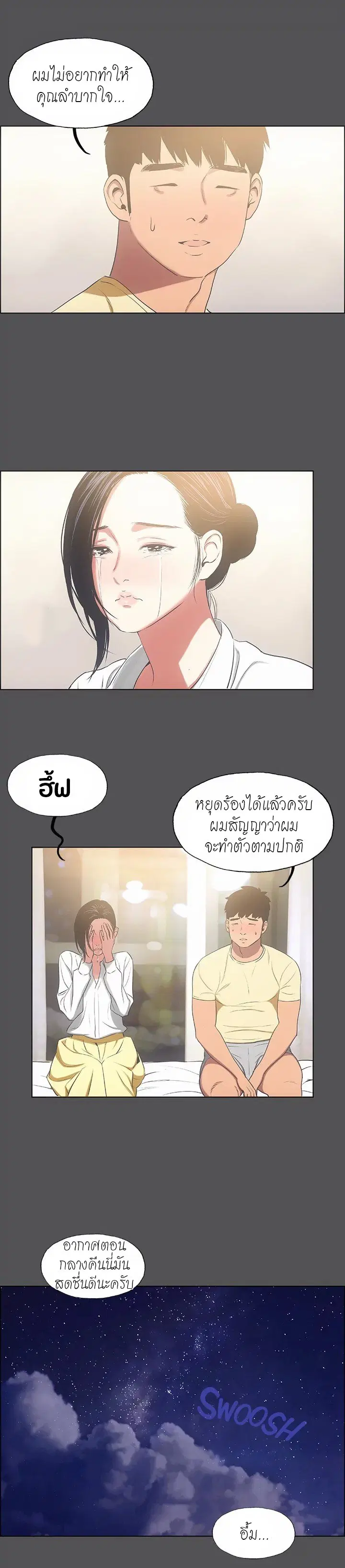 Summer Vacation ตอนที่ 21 — page 8 of 17