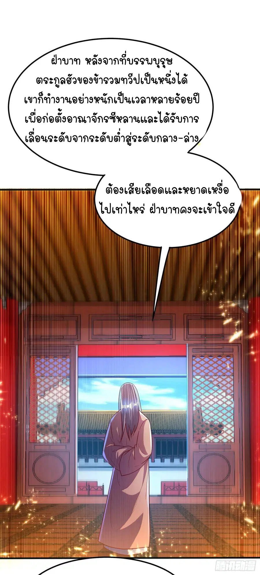 Wu Ni ตอนที่ 78 — page 31 of 36