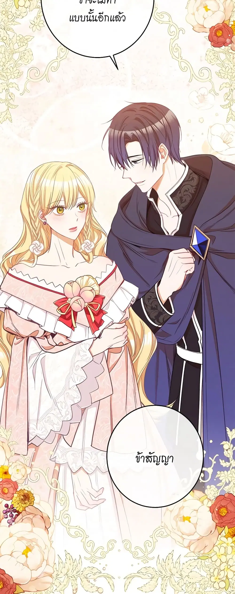 The Villainess Turns the Hourglass ตอนที่ 42 — page 15 of 46