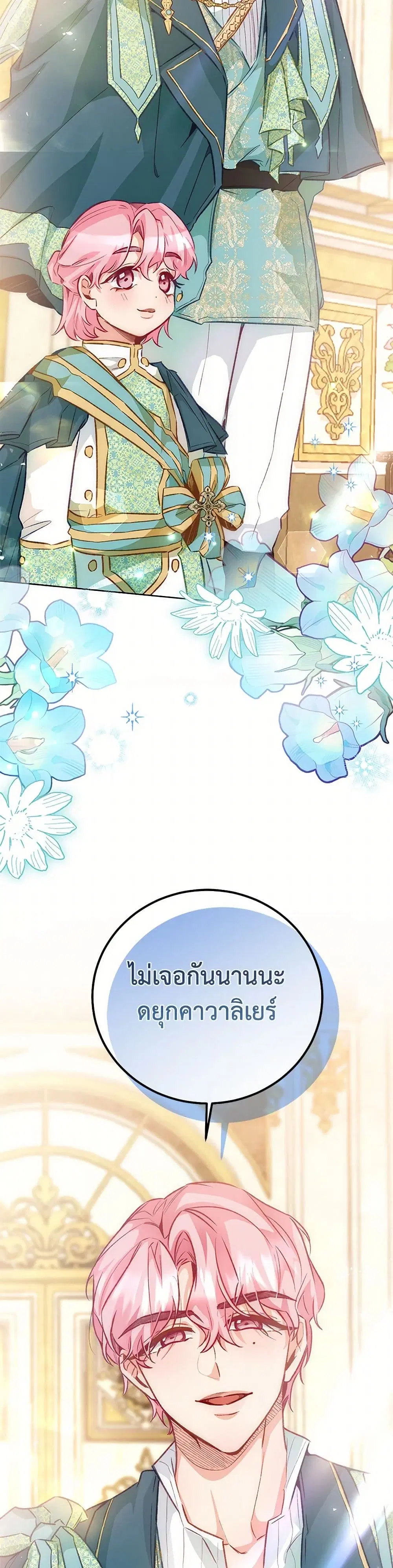 Stealing the Lady’s Heart ตอนที่ 121 — page 17 of 41