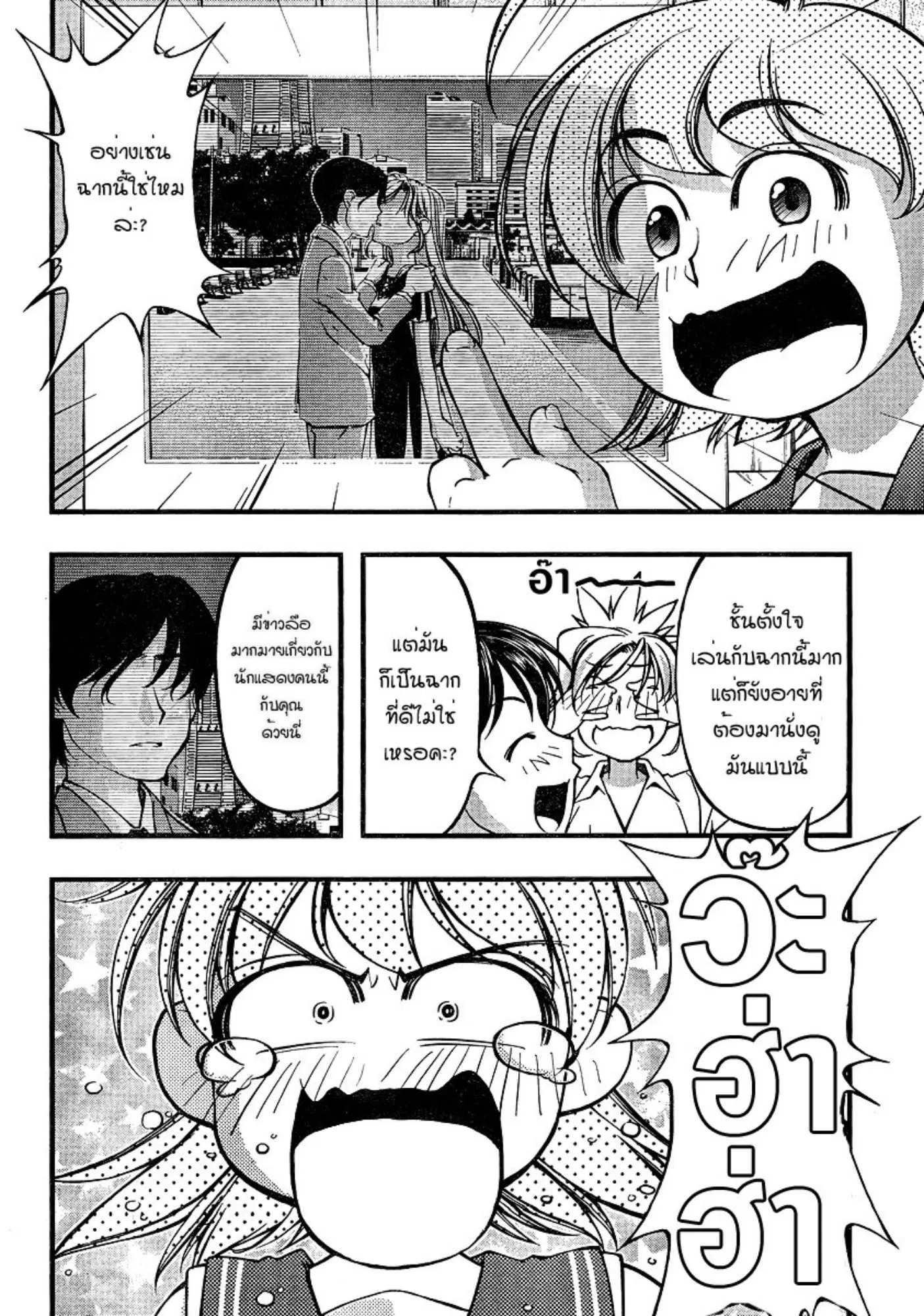 Umi no Misaki ตอนที่ 74 — page 8 of 20