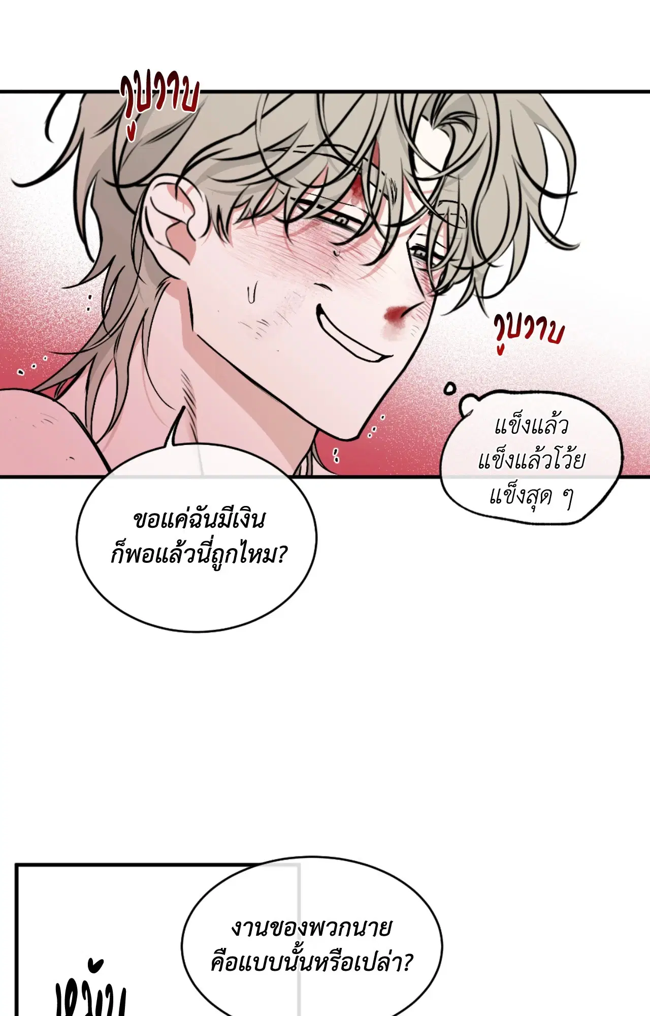 Low Tide in Twilight ตอนที่ 113 — page 73 of 78