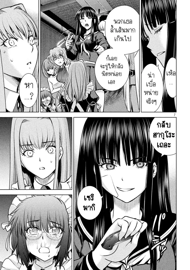Satanophany ตอนที่ 94 — page 8 of 23