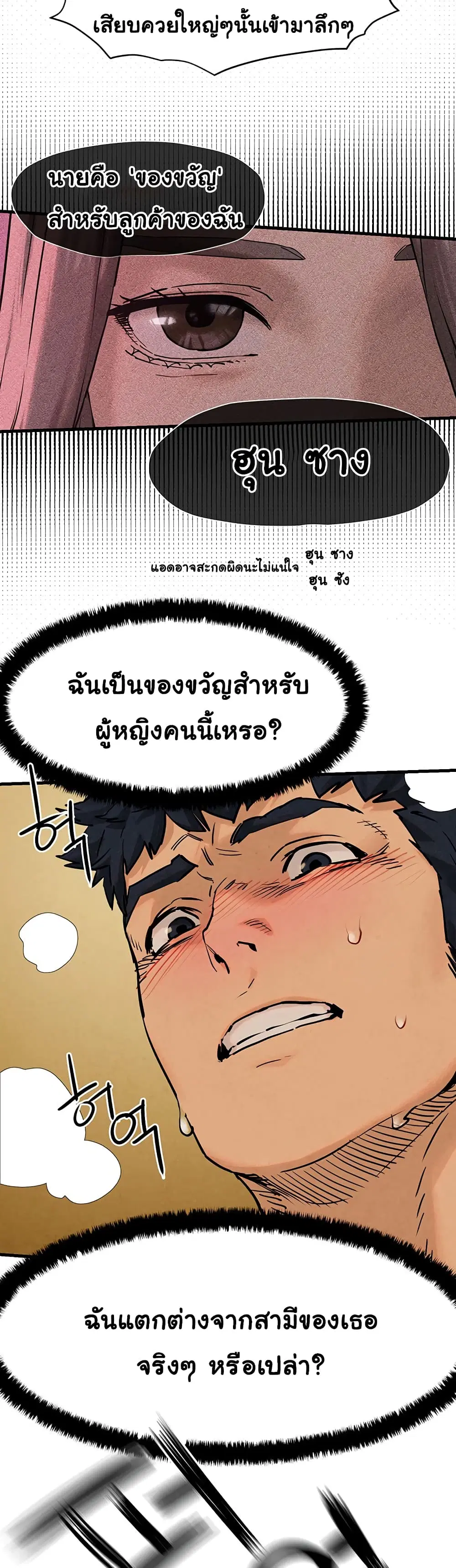 Moby Dick ตอนที่ 6 — page 26 of 60
