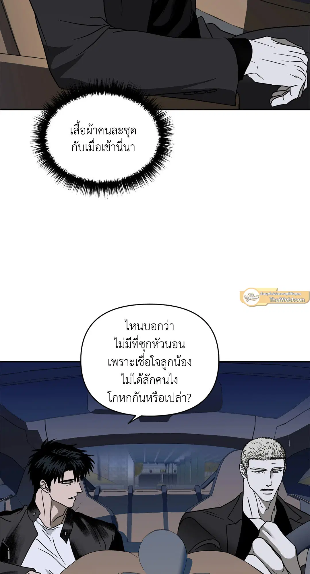 Shutline ตอนที่ 63 — page 13 of 68