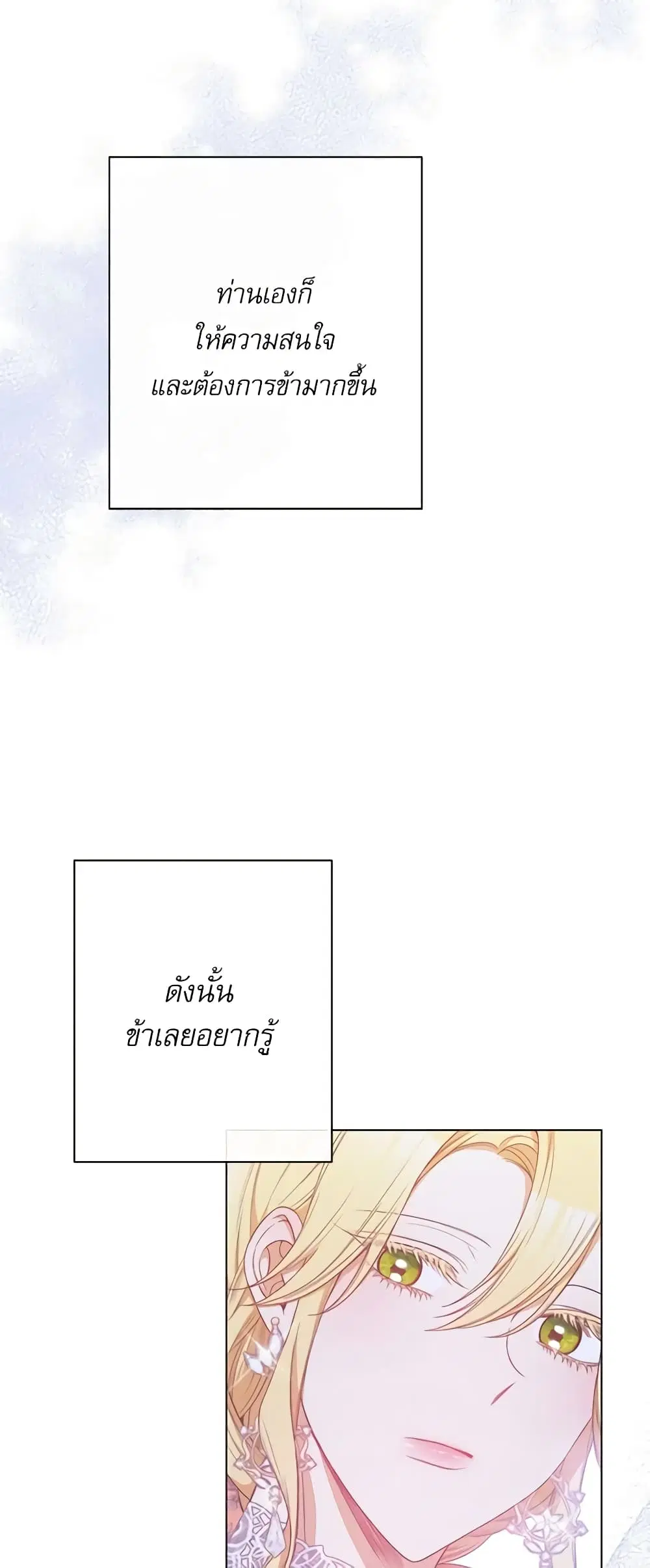 The Villainess Turns the Hourglass ตอนที่ 69 — page 47 of 54