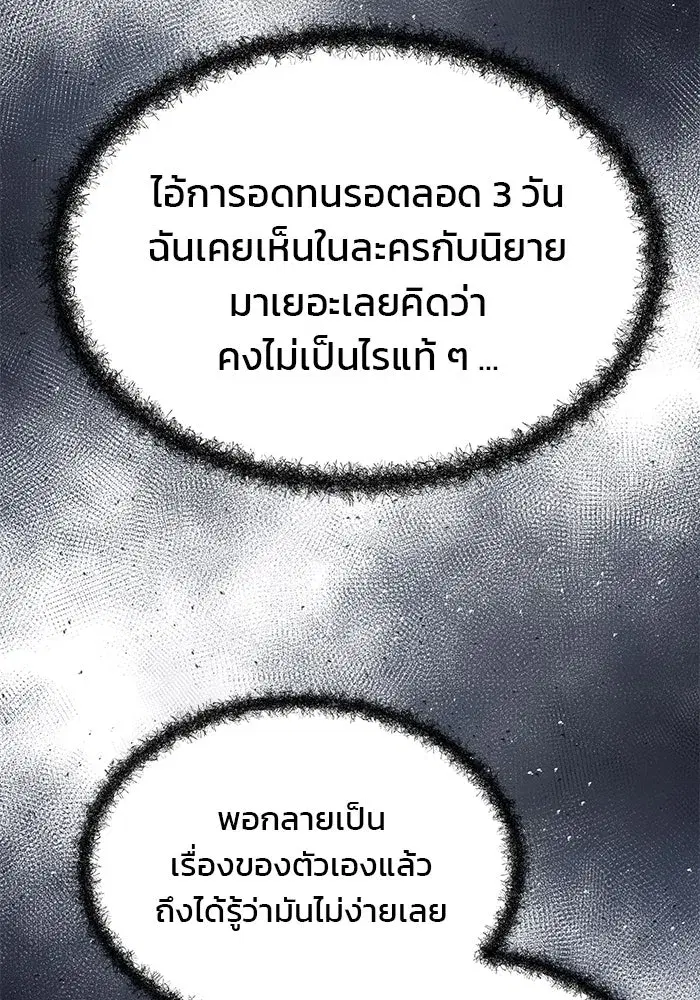 One Husband is Enough – เกมรักจับสามี ตอนที่ 11 — page 107 of 128