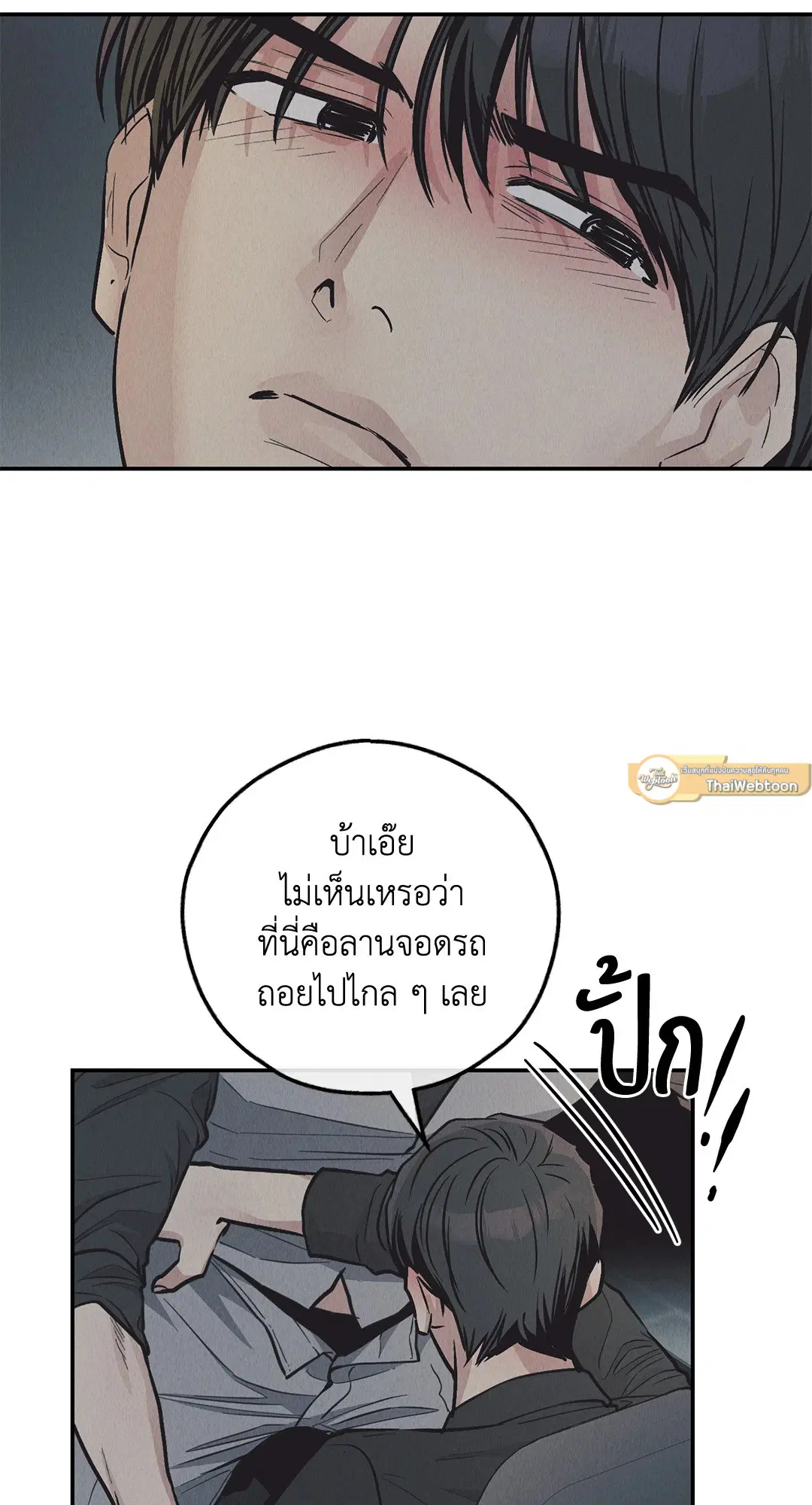 PAYBACK ตอนที่ 75 — page 65 of 96