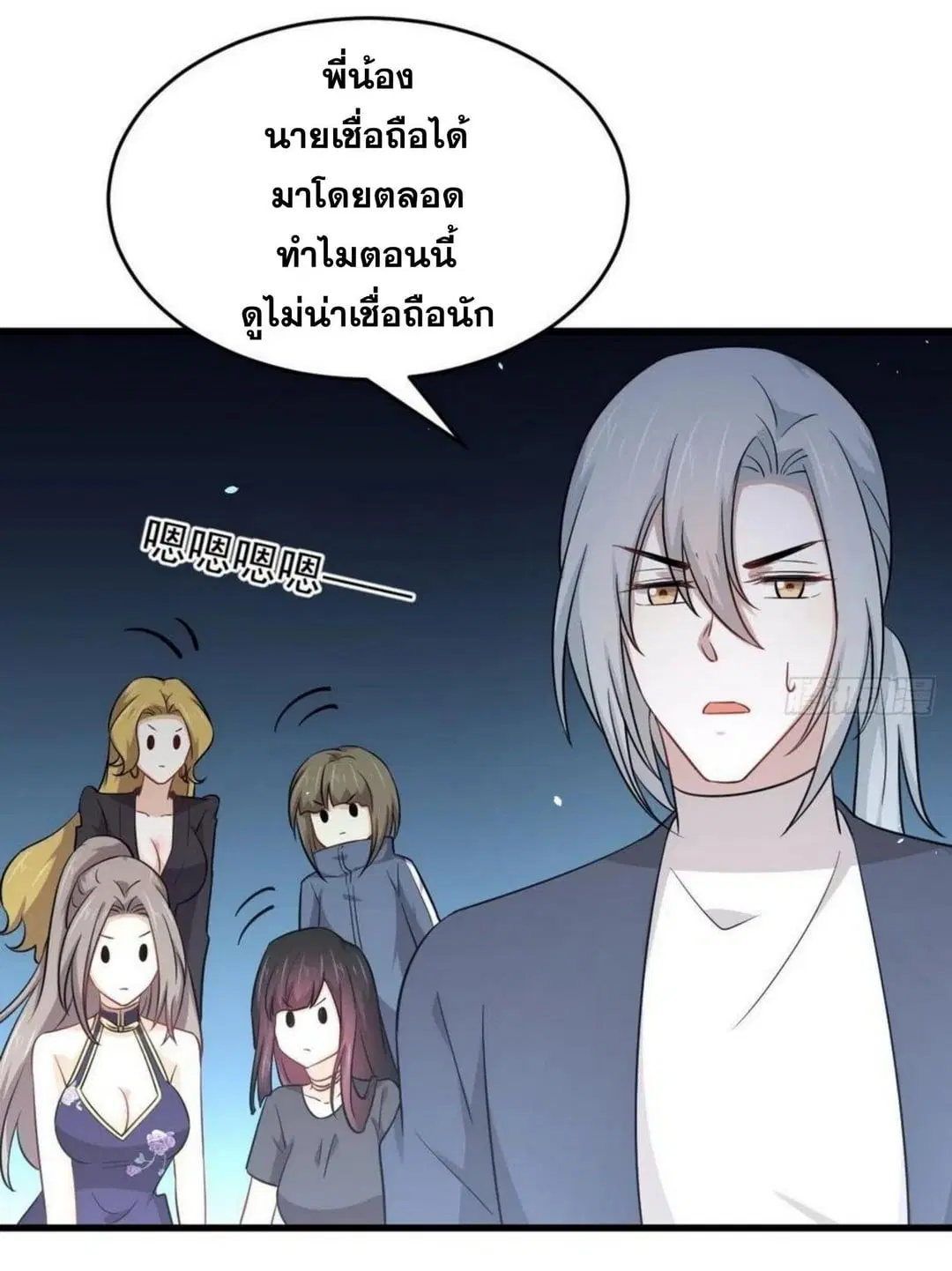 Immortal Swordsman in the Reverse World ตอนที่ 192 — page 4 of 30