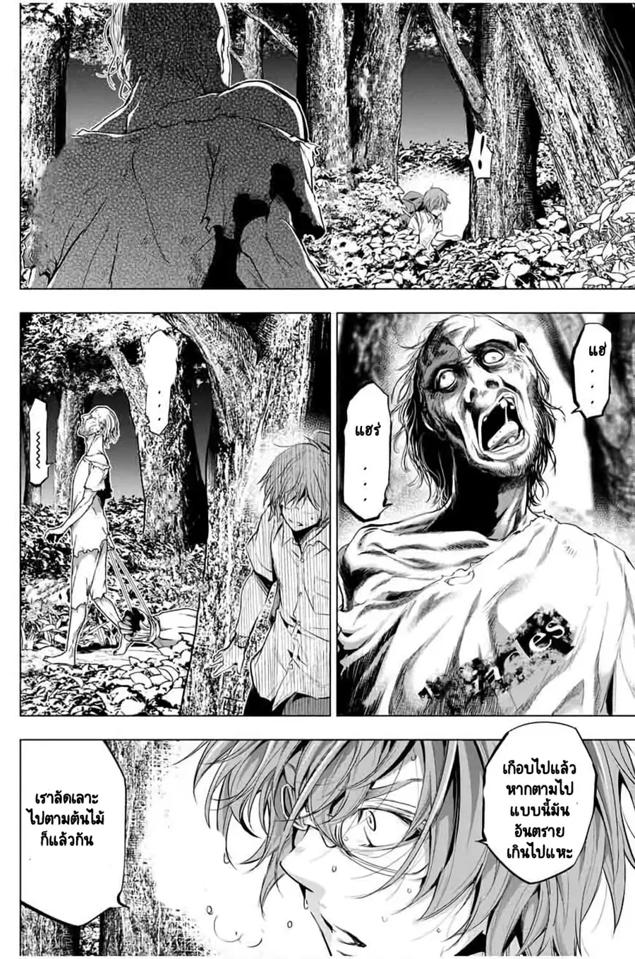 Ingoshima ตอนที่ 18 — page 13 of 22