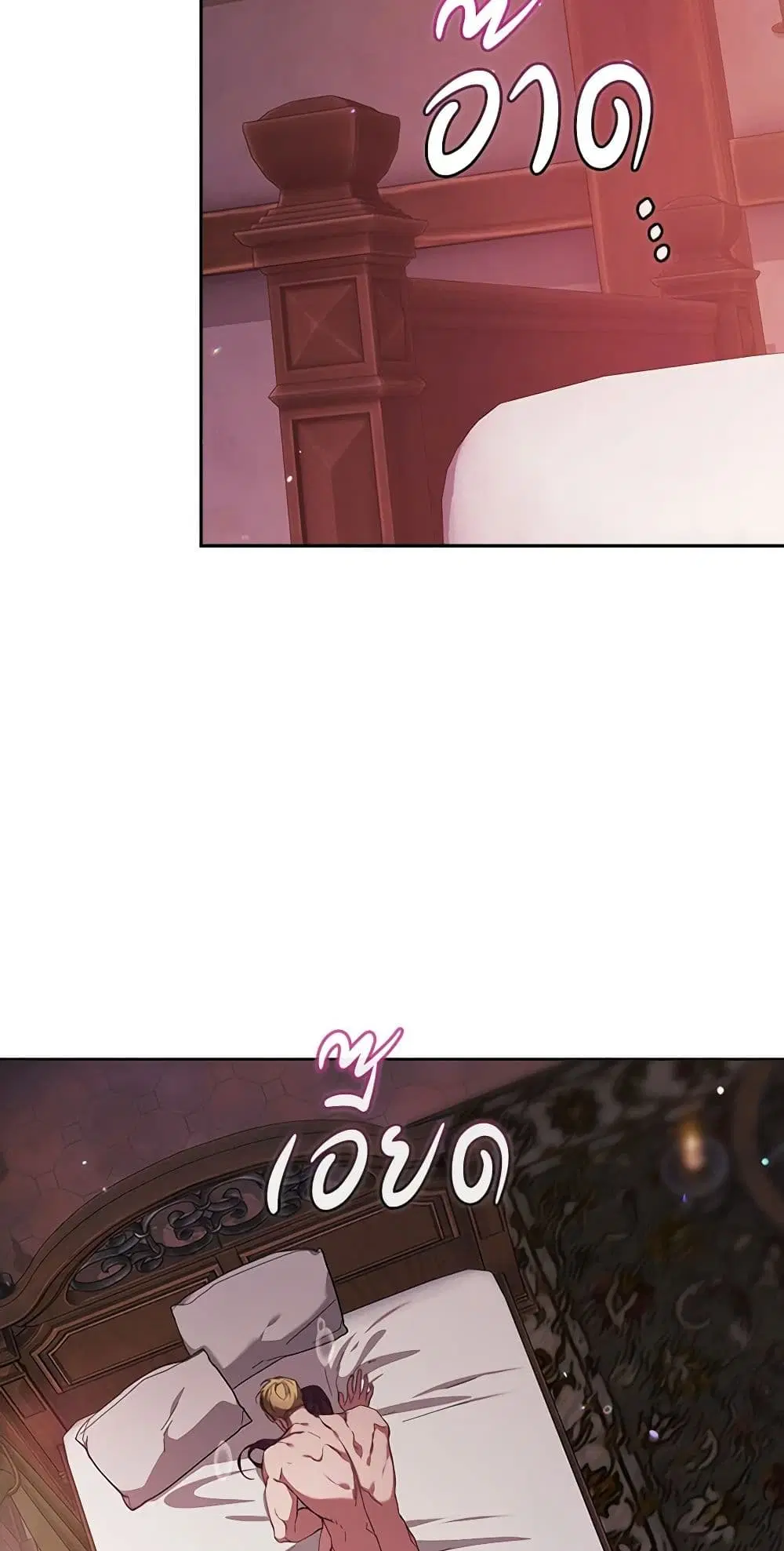 The Broken Ring – This Marriage Will Fail Anyway ตอนที่ 70.2 — page 27 of 40