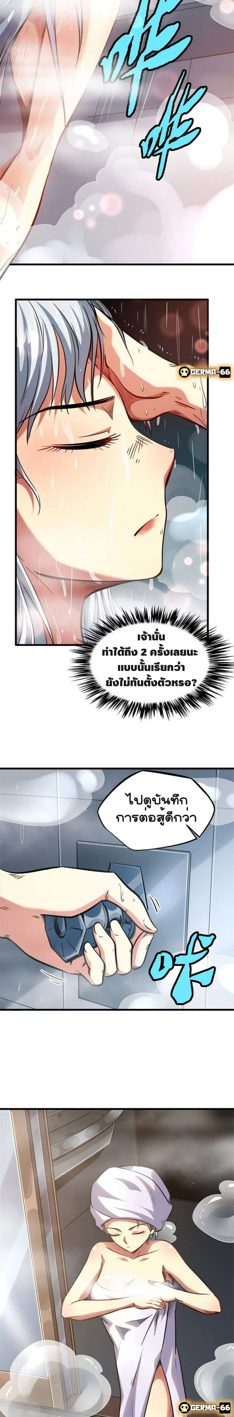 Super God Gene ตอนที่ 12 — page 9 of 17