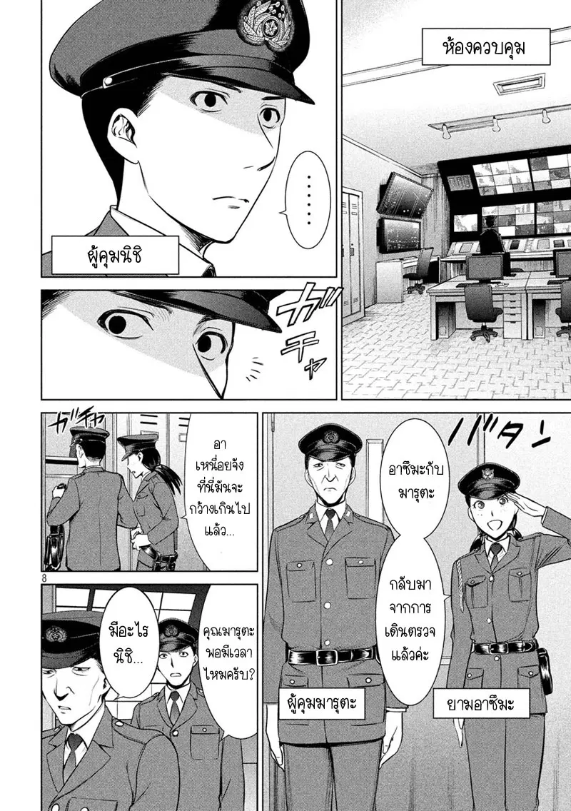 Satanophany ตอนที่ 8 — page 8 of 22