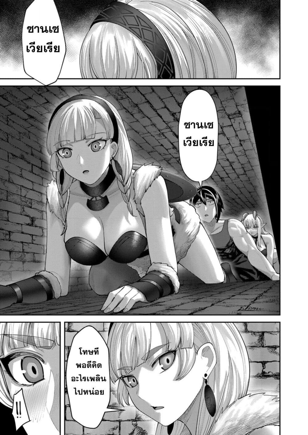 Kichiku Eiyuu Savage Hero วีรบุรุษปีศาจ ตอนที่ 91 — page 7 of 27