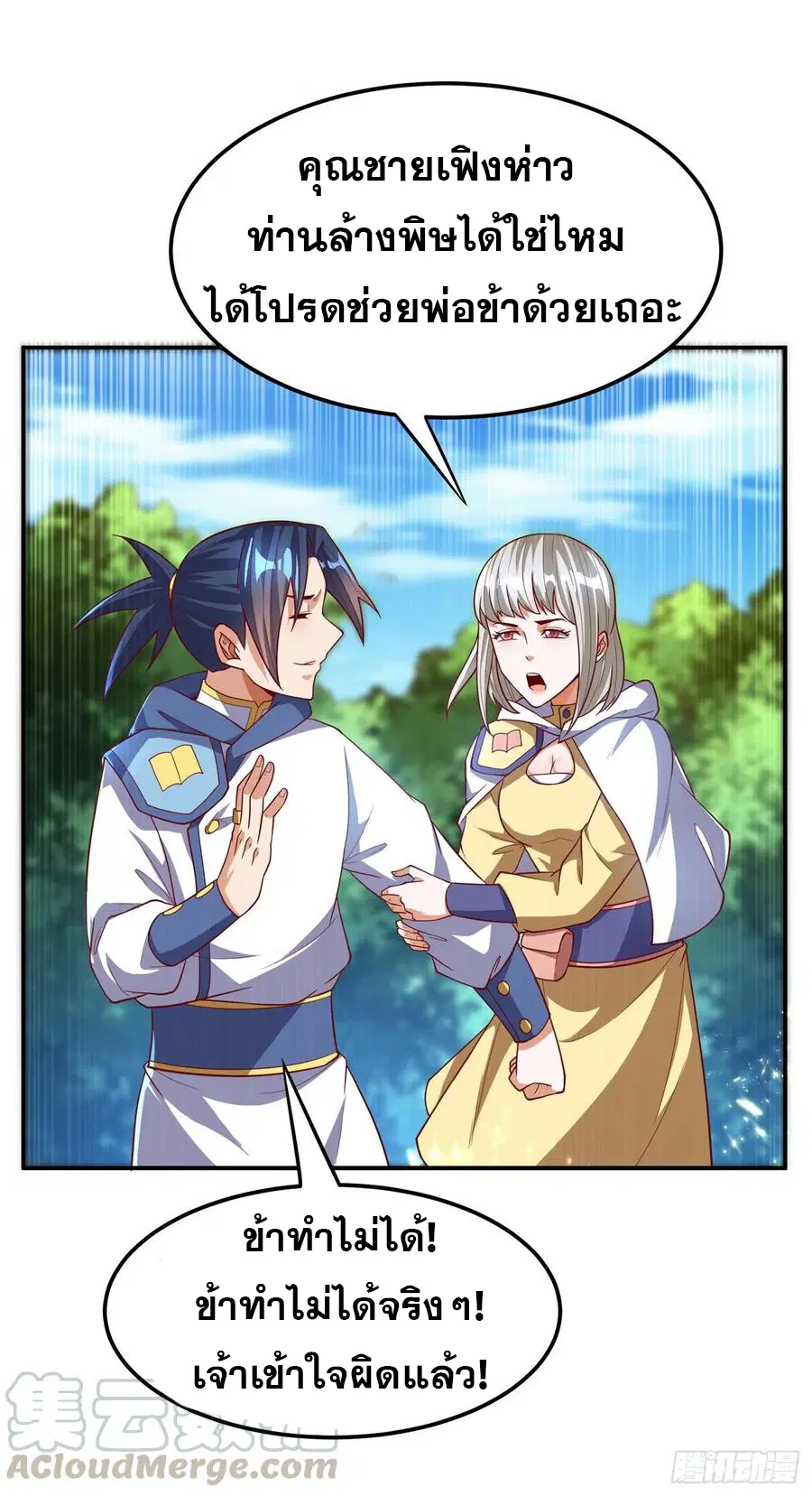 Wu Ni ตอนที่ 105 — page 3 of 41