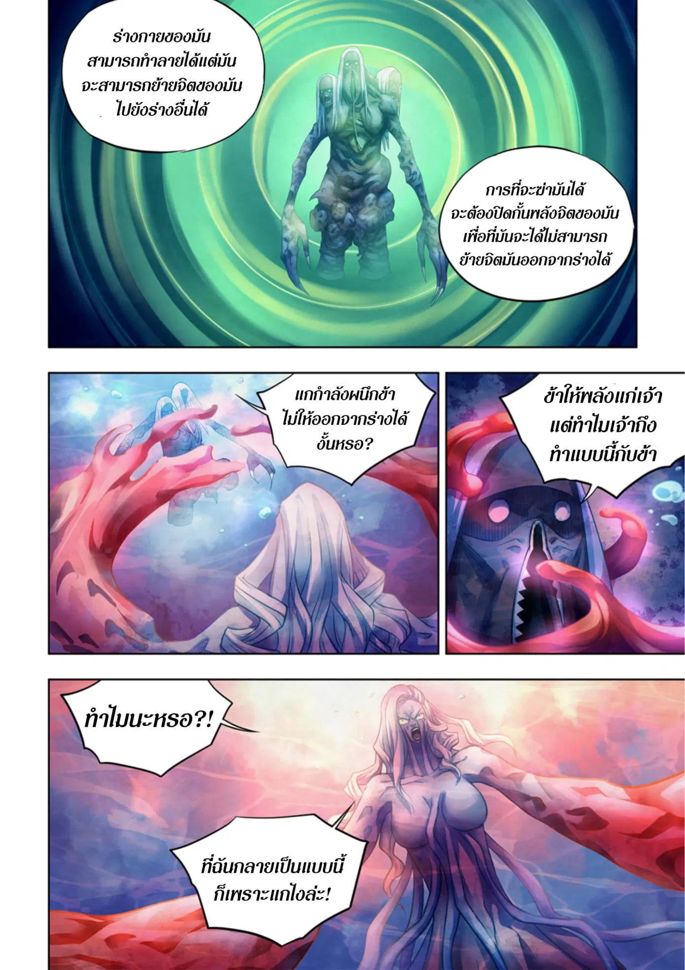The Last Human ตอนที่ 373 — page 15 of 16