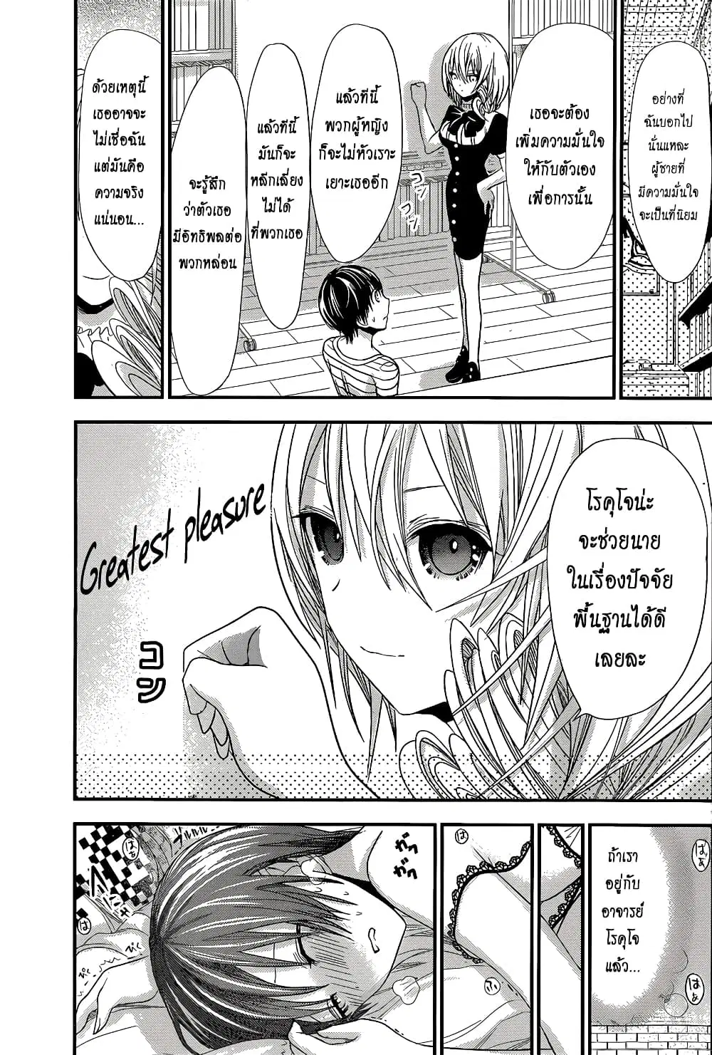 Minamoto-kun Monogatari ตอนที่ 110 — page 3 of 9