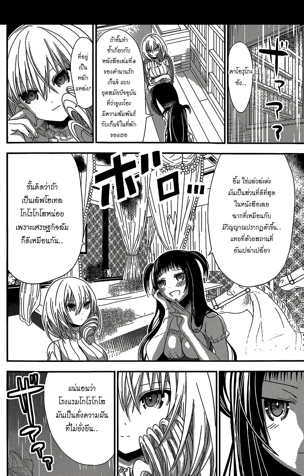 Minamoto-kun Monogatari ตอนที่ 150 — page 4 of 9